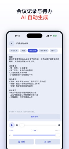 录音机Pro-AI录音转文字·会议记录 screenshot