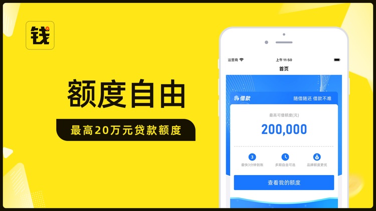 用钱包-极速信用贷款短期借钱分期借款软件app screenshot-4