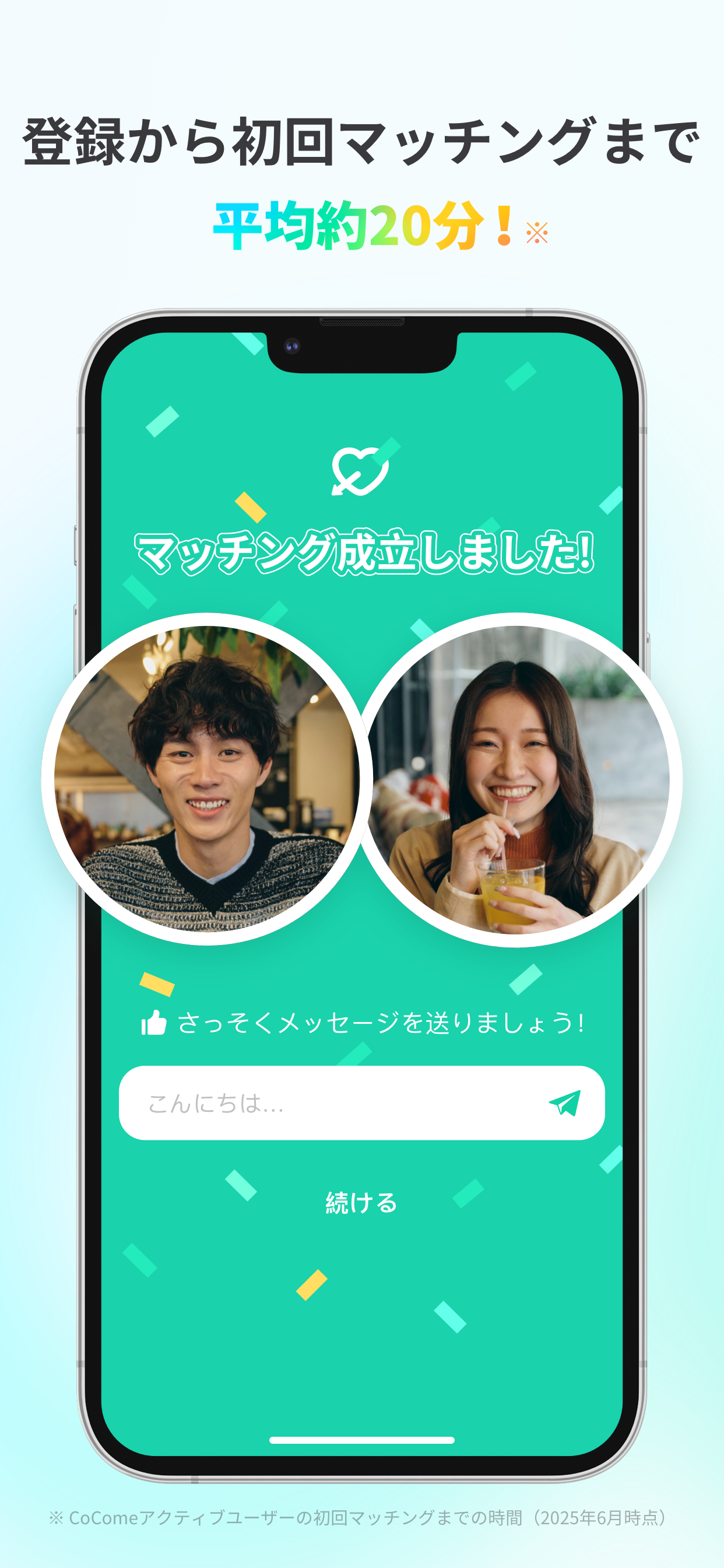 CoCome（ココミー）-マッチングアプリ・恋活・出会い screenshot 4
