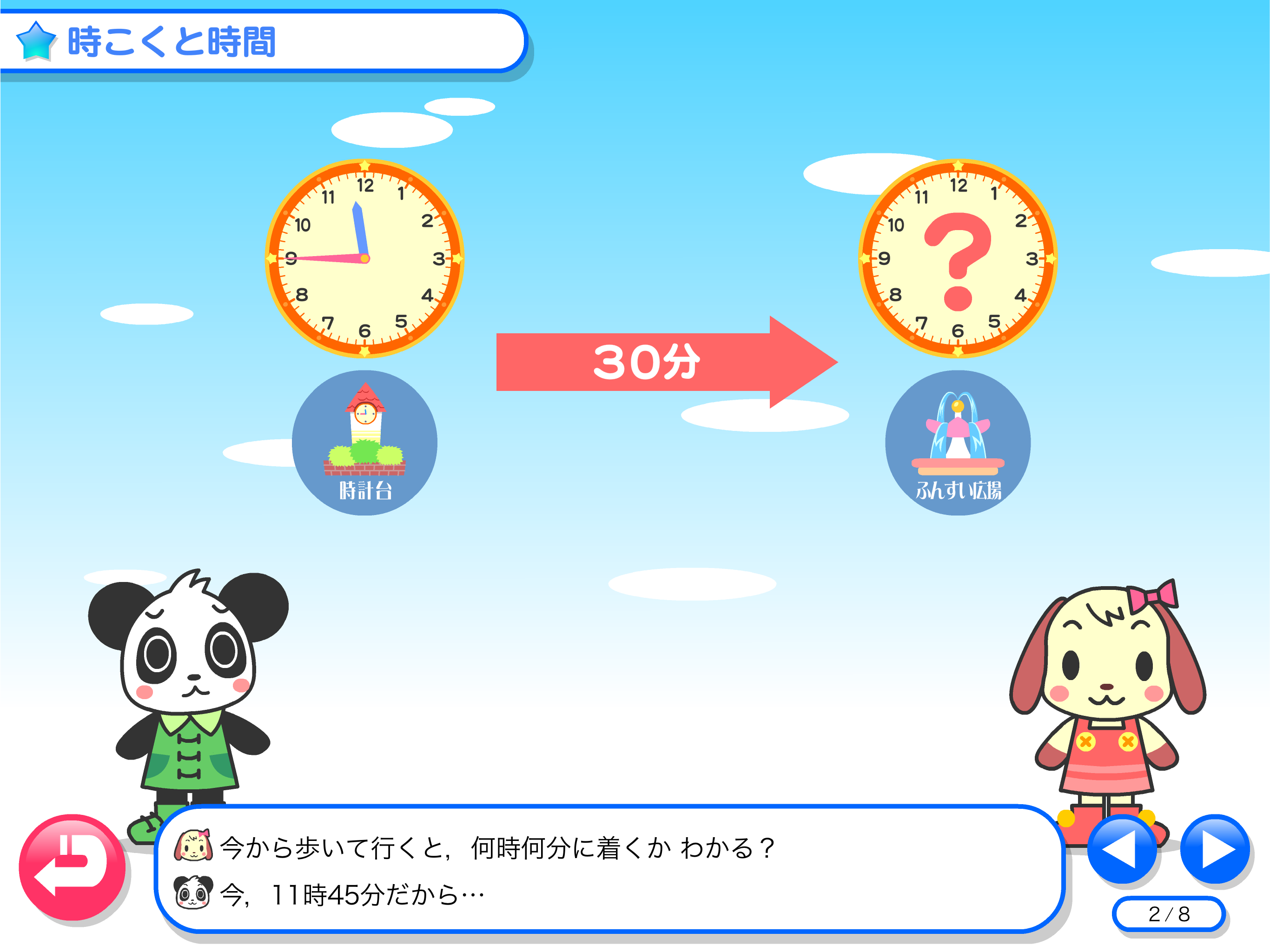 わかる！算数 小学３年【上】 screenshot 8