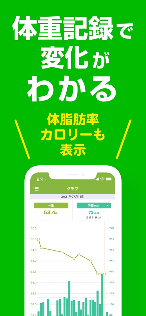 あすけん ダイエット・ヘルスケアのカロリー計算や体重管理に - 