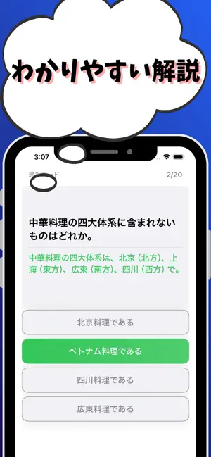 調理師-試験対策-国家資格 screenshot 3