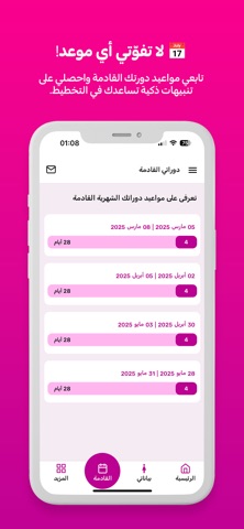 حاسبة الدورة الشهرية الدقيقة iPhone screenshot 2