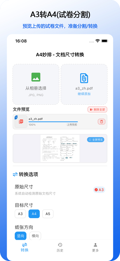 A4妙排 - A3转A4智能PDF试卷分割转换器工具 screenshot 2
