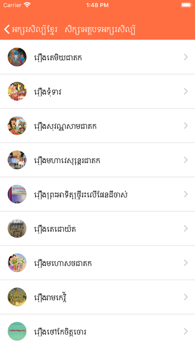 Screenshot #2 pour Khmer Literature