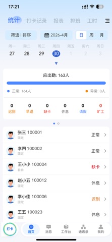应人互联 screenshot