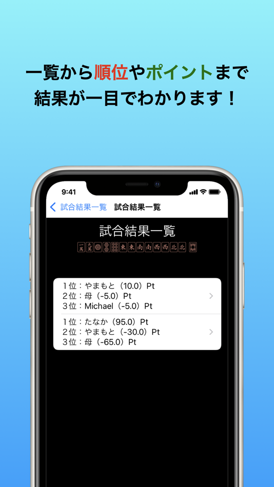 #5. 3Player-Mahjong Record (iOS) 由: kouten motoki