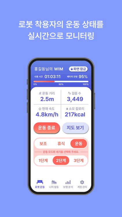 WIRobotics WIM 기업용 screenshot-6