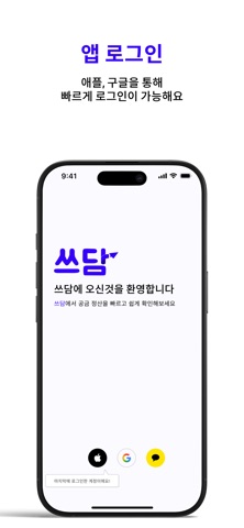 쓰담(Ssedum) screenshot
