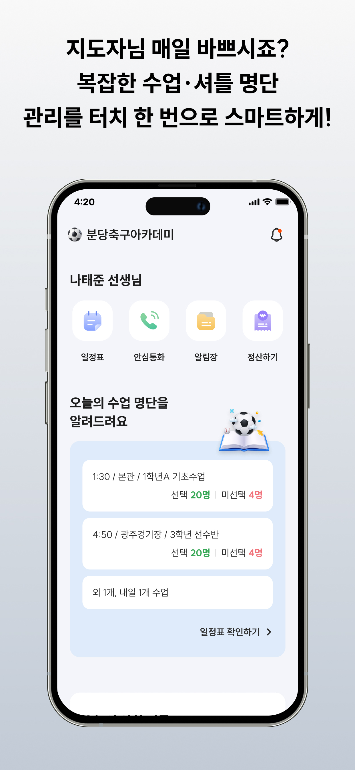 울타리 - 학원 안심 셔틀 및 스마트 수납 관리