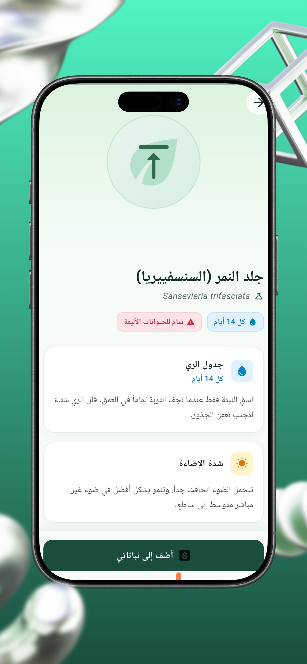 Screenshot 5 of nabti - نبتي