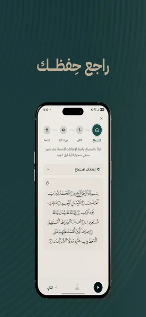 عالِم: تفسير وحفظ القرآن screenshot 3