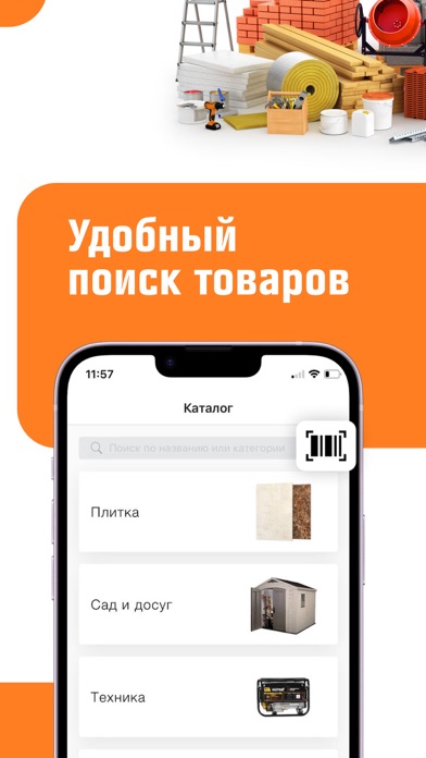 ОБИ: строительный гипермаркет Screenshot
