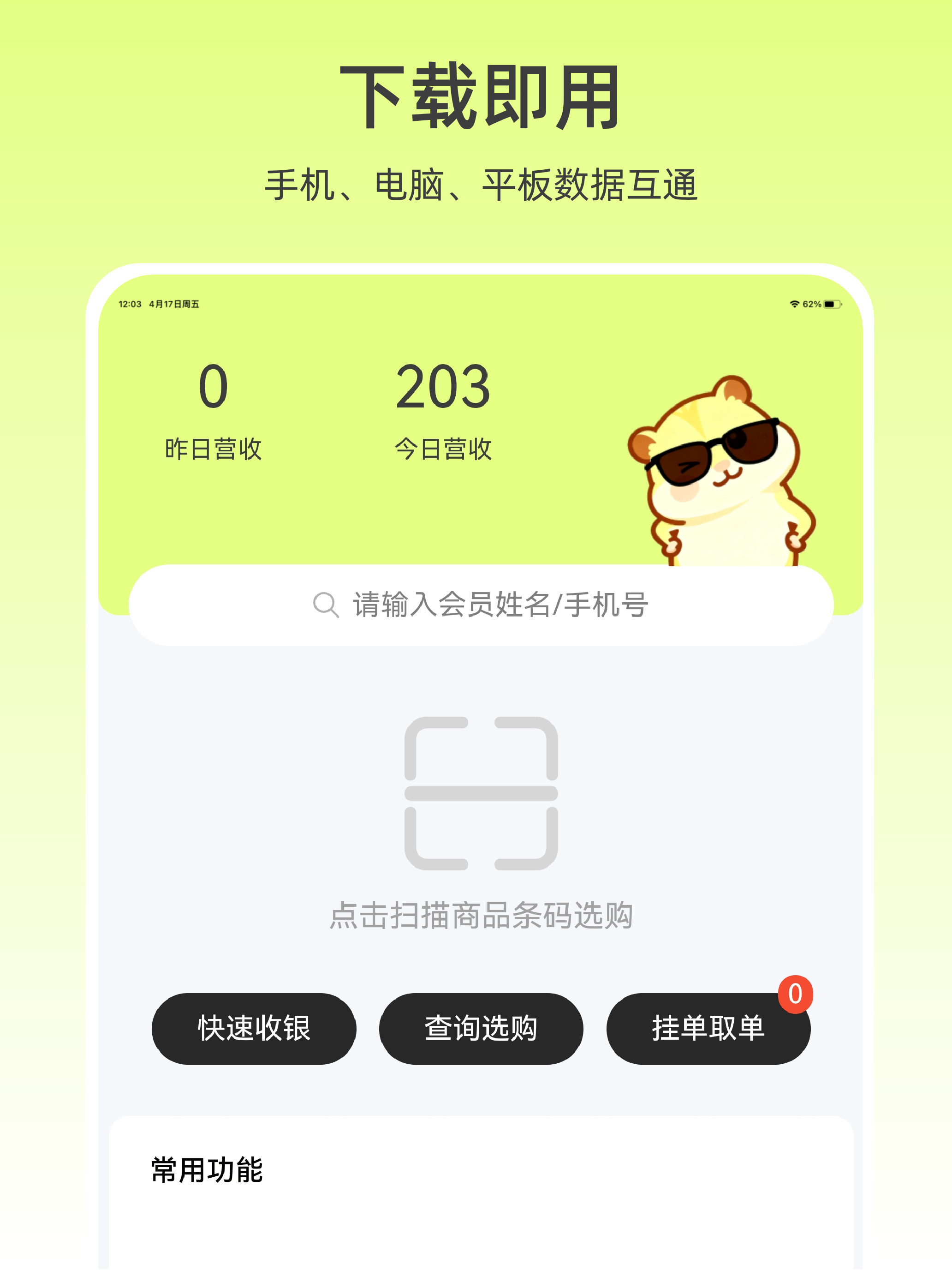 宠收银 - 宠物店收银系统老板必备