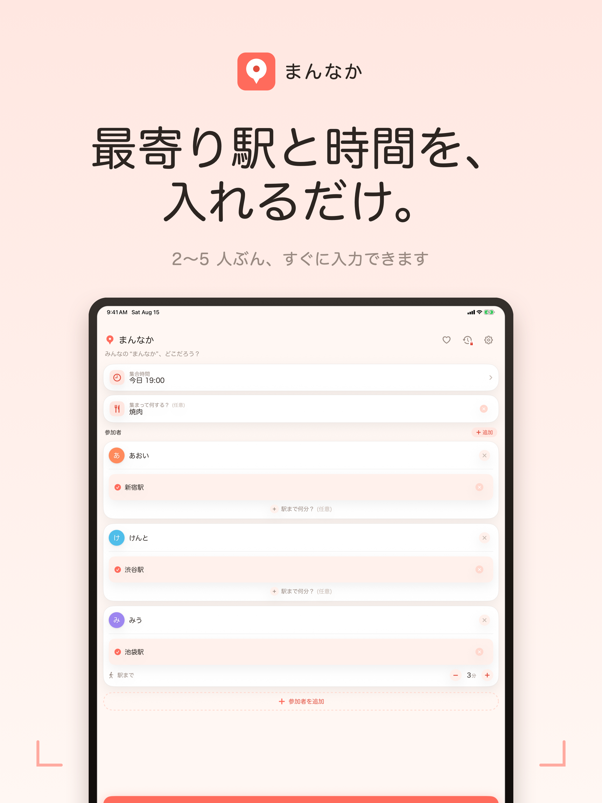 Mannaka - Fair Meeting Station screenshot 7