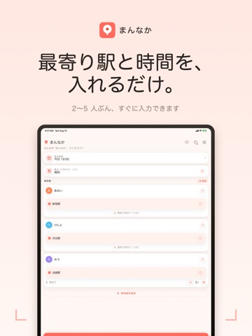 Mannaka - Fair Meeting Station iPad screenshot