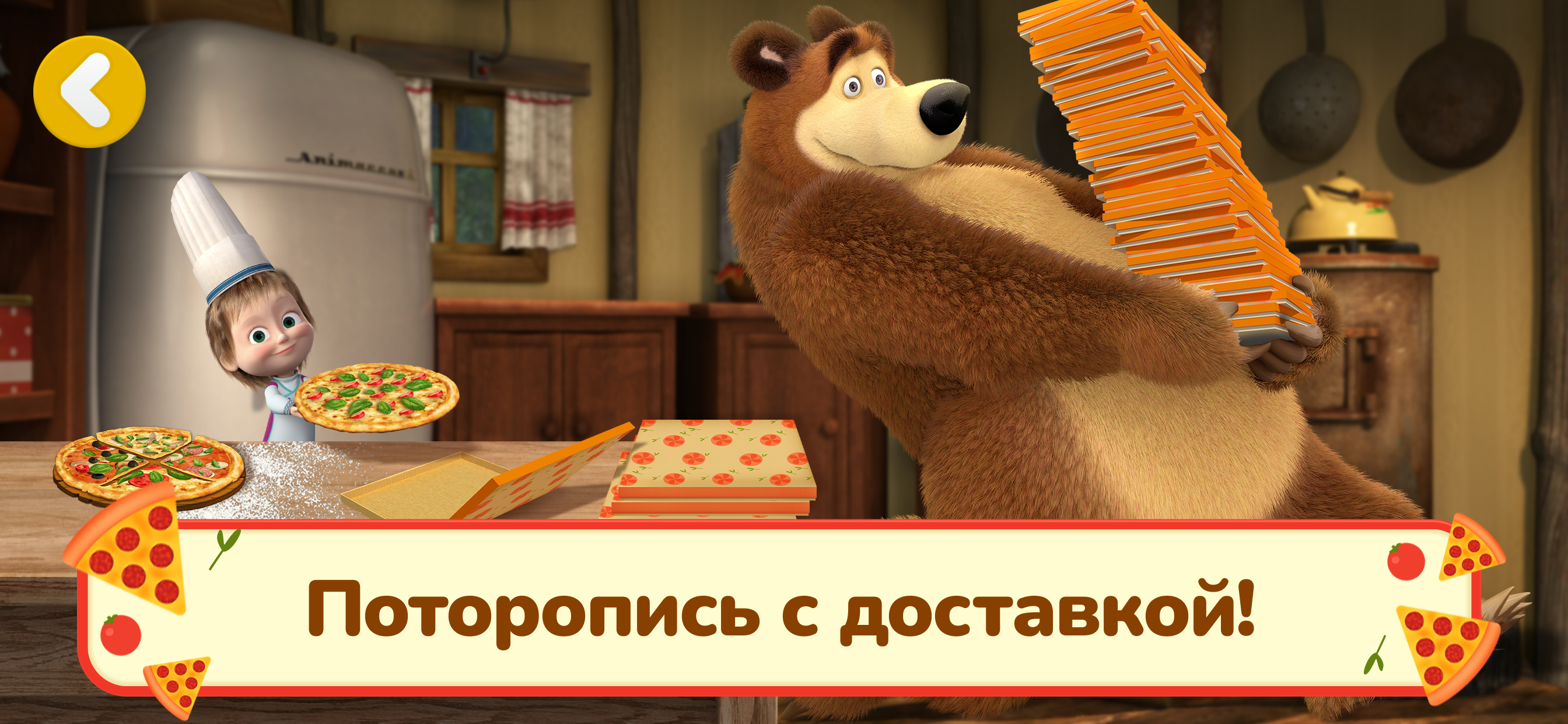 Маша и Медведь: Пиццерия Игра!