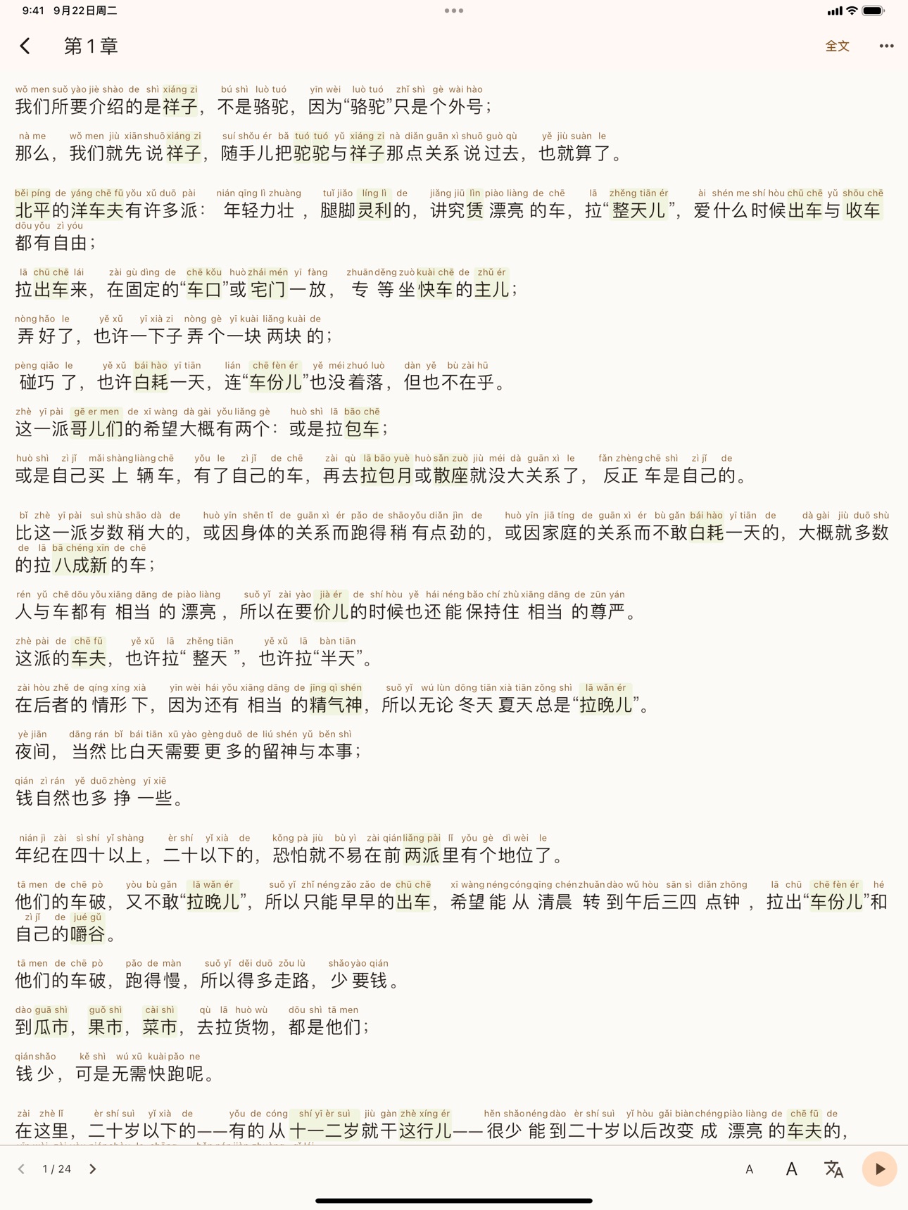 Screenshot 7 of 中文庫