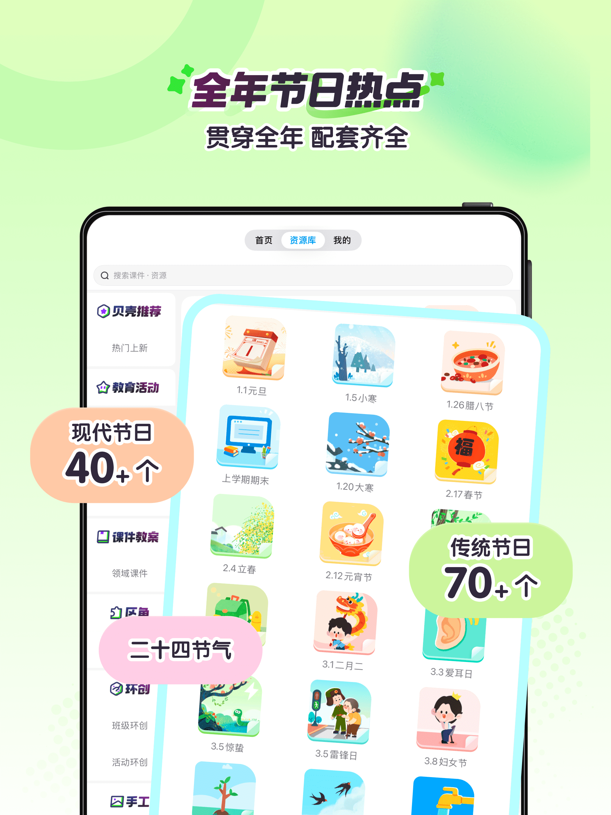 幼师贝壳（备课）-专业幼教资源平台