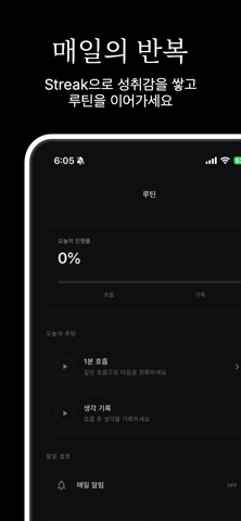 고요 GOYO - 호흡 명상, 감정일기, 마음챙김 screenshot