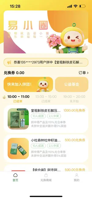 易小圈 screenshot 1