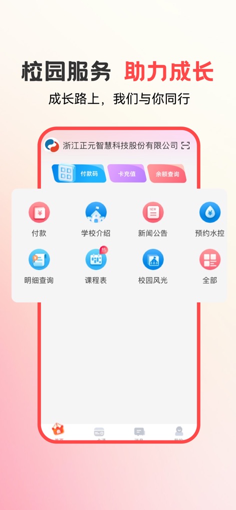 易校园-校园服务,助力成长 - Explore the app's central dashboard, featuring quick-access campus card functions and a wide array of service icons for daily needs.