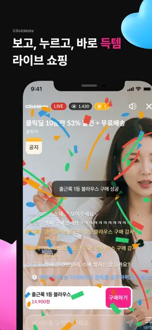 클릭메이트 iPhone screenshot 1