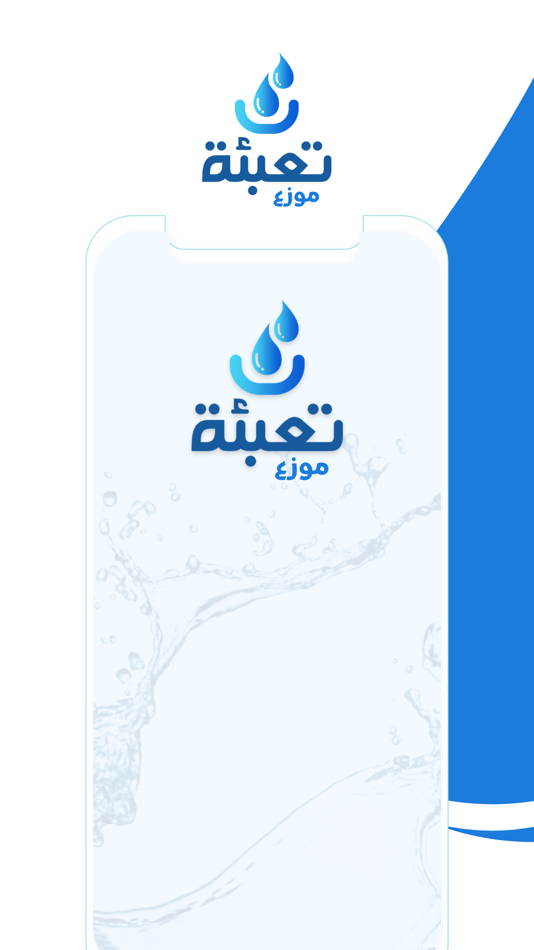 #1. تعبئة - مزود الخدمة (iOS) Podle: Advisor Clinic