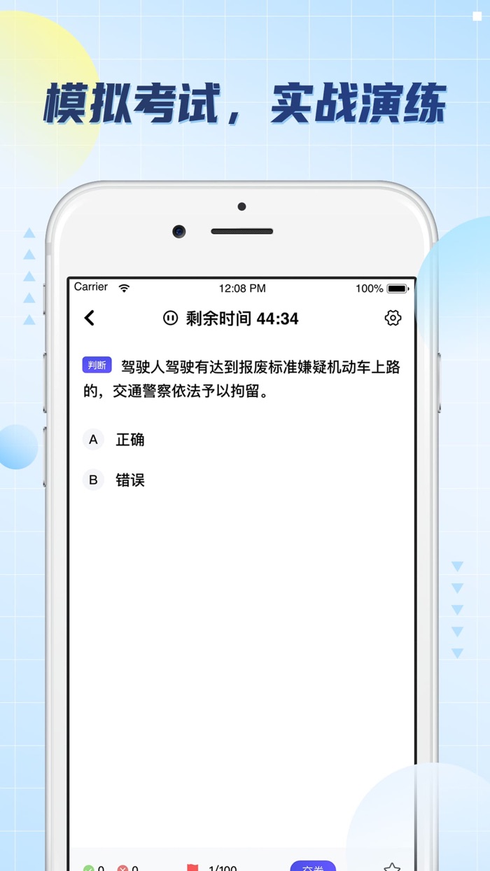 驾照考试题库-2025驾考驾校学车考驾照模拟考试