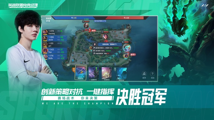 英雄联盟电竞经理