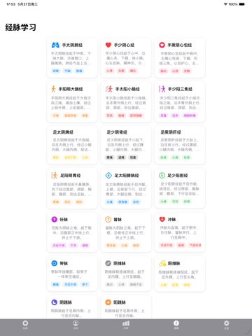 赛博把脉·辨证脉象｜观相查体-智能手表实时把脉 随身诊脉 iPad screenshot