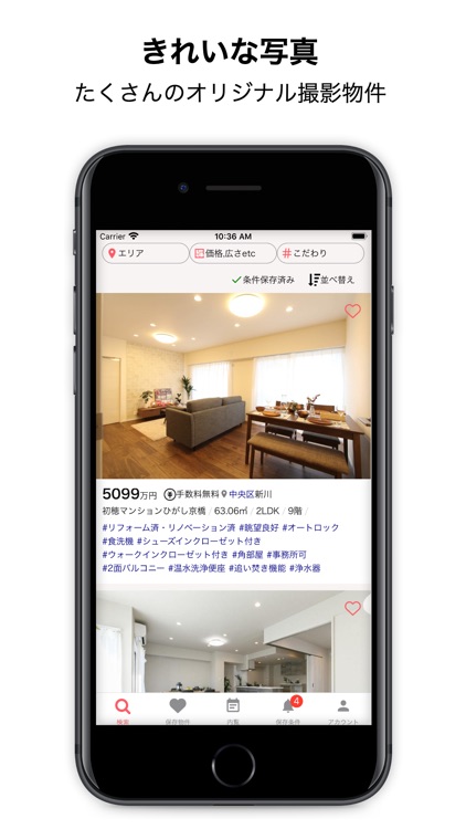 リンネ：中古マンション物件情報検索アプリ screenshot-4