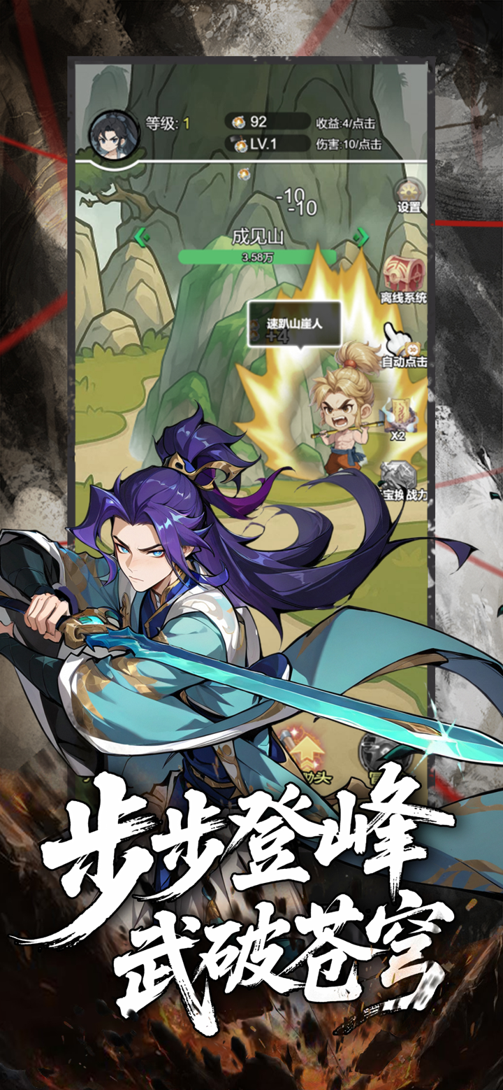 不败传说-江湖侠客 screenshot 2