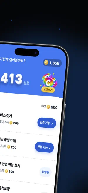 일상소득 - 앱테크, 만보기, 챌린지, 돈버는앱 screenshot 2