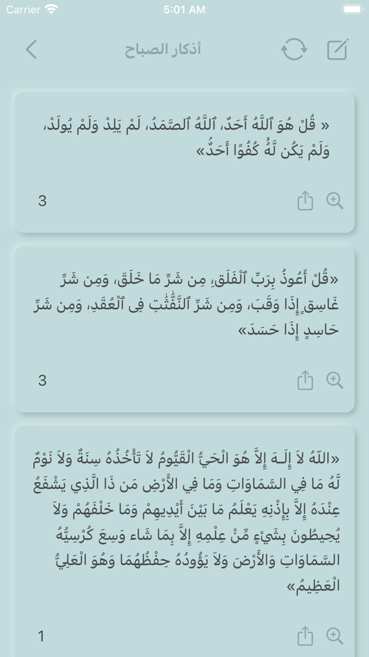 #4. Athkarak (iOS) 由: Asmaa Almarrikhi