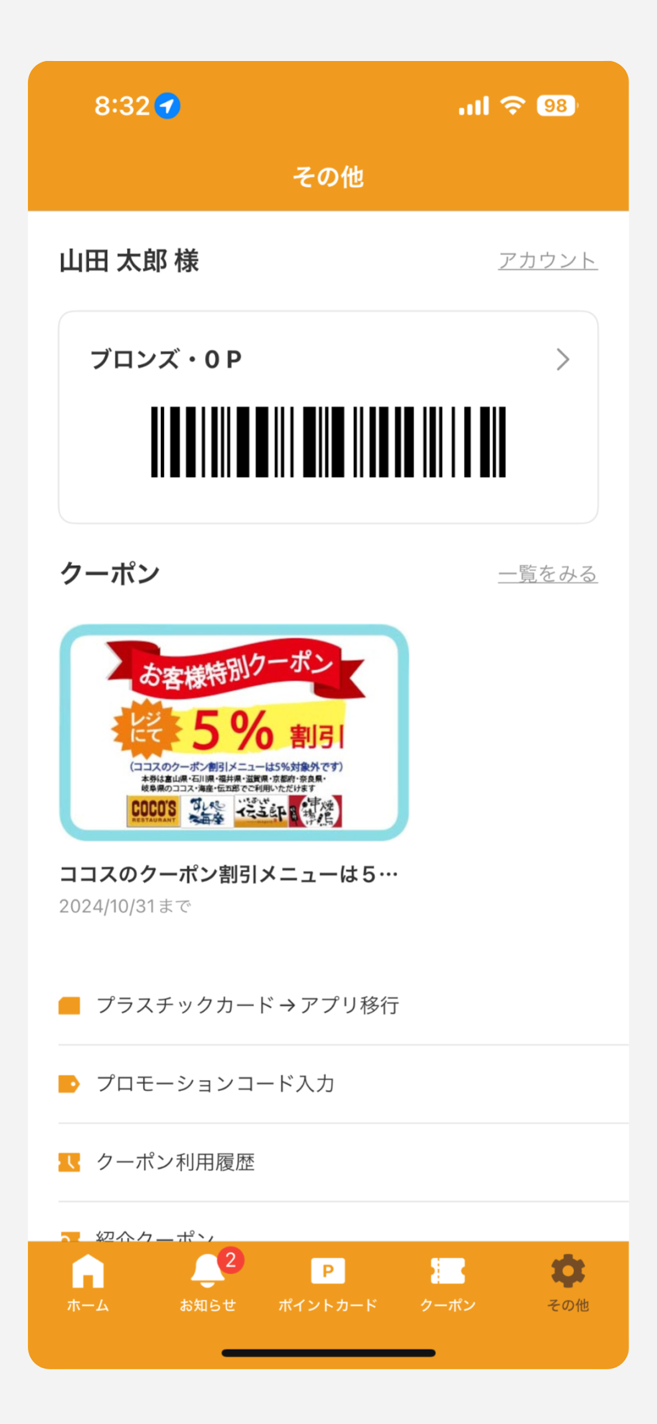 ファイブスター公式アプリ