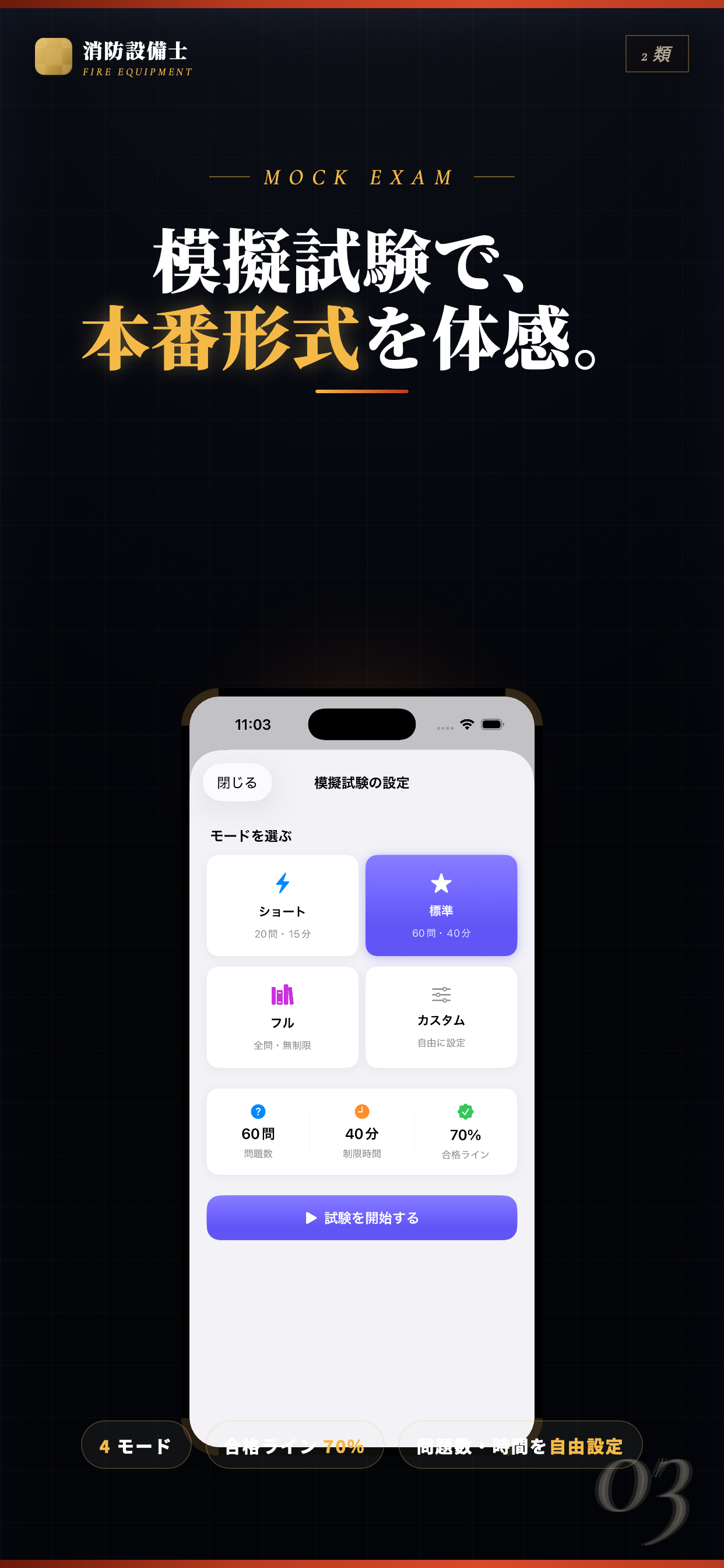 消防設備士2類 試験対策｜問題集 screenshot 3