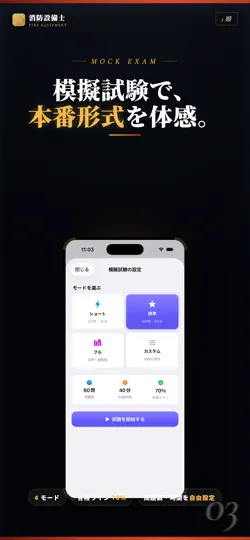 Captura de pantalla de 消防設備士2類 試験対策｜問題集 en iPhone 3