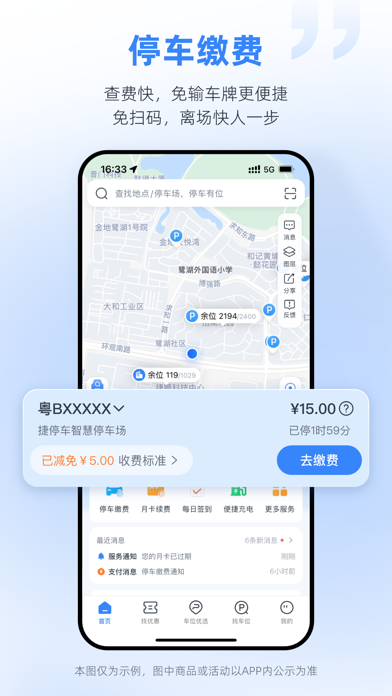 Screenshot #1 pour 捷停车-停车便捷更省钱