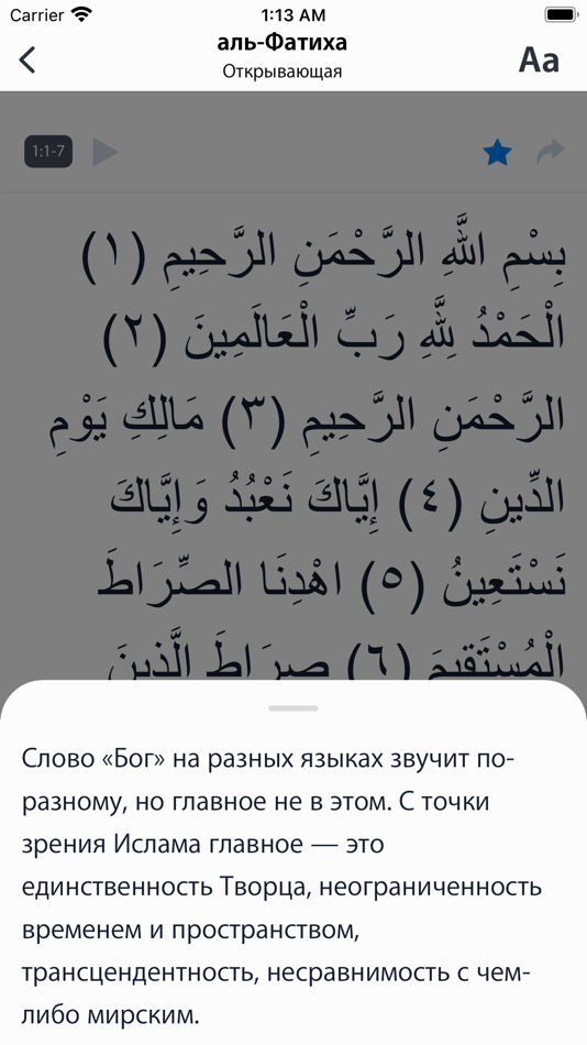 #5. Коран. Перевод смыслов (iOS) 由: Shamil Alyautdinov