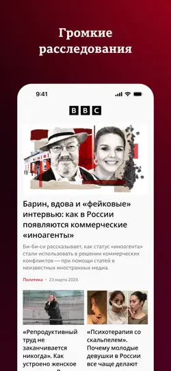 Скриншот BBC World Service на iPhone 5