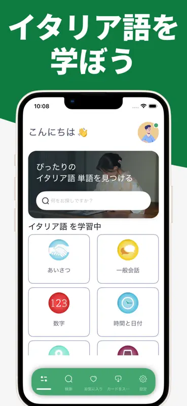 イタリア語を学ぶ - フレーズ集 screenshot 1 of 4