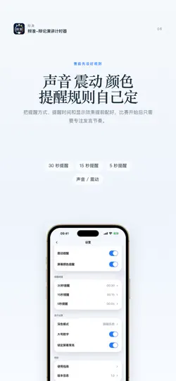 Screenshot von 辩准-辩论演讲计时器 auf dem iPhone 6