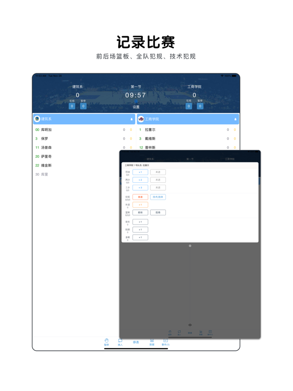 Screenshot #6 pour 篮球助手-轻松记录比赛