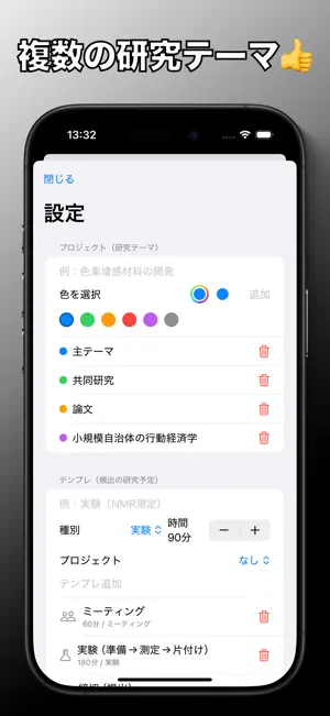研究特化カレンダー screenshot 4