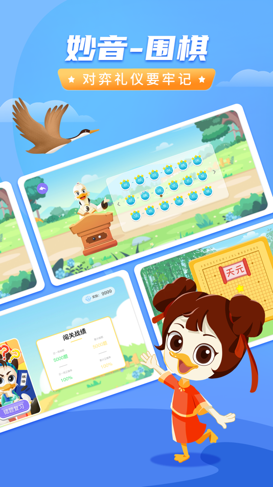 #3. 妙音围棋-围棋入门教学平台 (iOS) By: Beijing Miaoyin Digital Technology Co., Ltd
