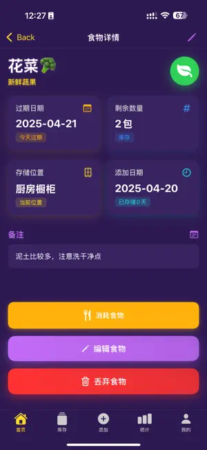 巢架NestShelf - 你的食物管家 screenshot 2