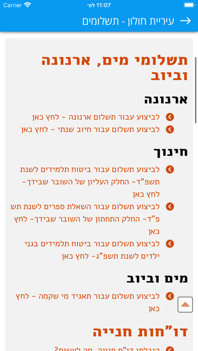 עיריית חולון - Holon Screenshot