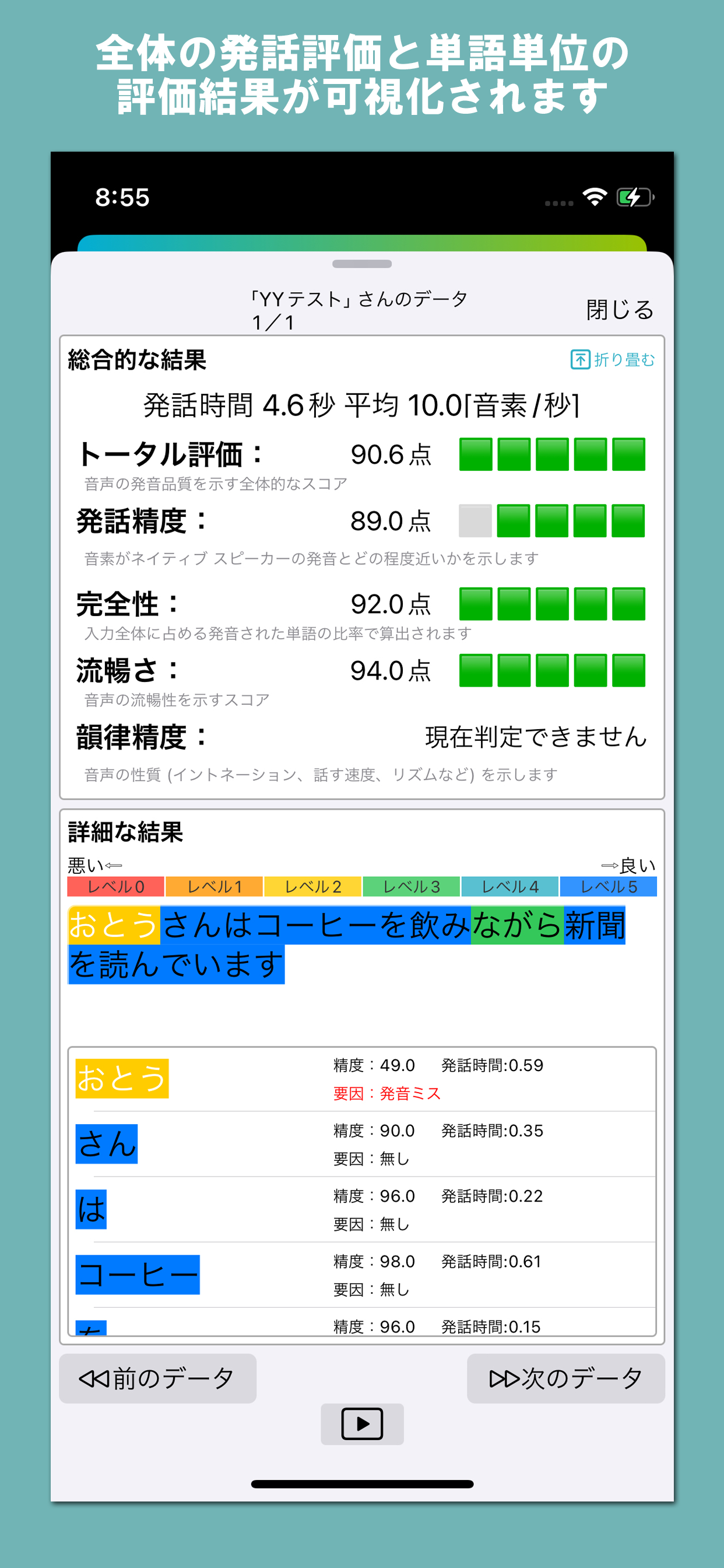 YY発音分析 - 音声認識を使って発話分析 -