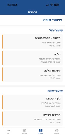 היכל יהודה screenshot